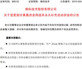 維科技術(shù)戰(zhàn)略調(diào)整 轉(zhuǎn)讓中城投資股權(quán)并終止動力電池擴建項目