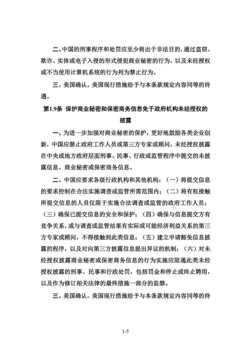 中美經(jīng)貿(mào)協(xié)議簽署 聚焦知識產(chǎn)權(quán)與技術(shù)轉(zhuǎn)讓的里程碑時刻