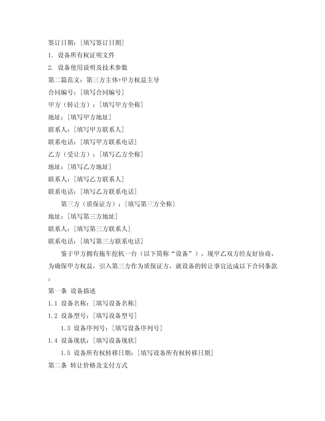 拖車挖機與采礦技術一體轉讓合同